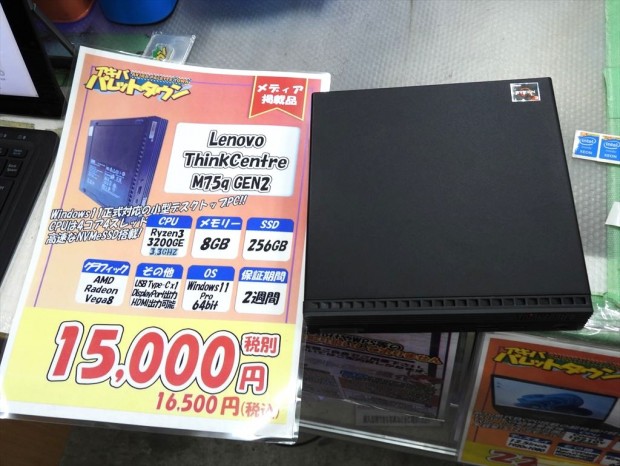 ThinkCenter M75q中古