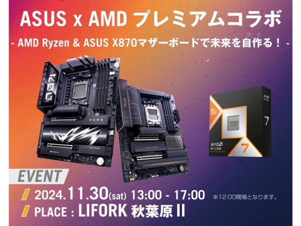 LIFORK AKIHABARA IIで11月30日（土）「ASUS x AMDプレミアムコラボイベント」開催