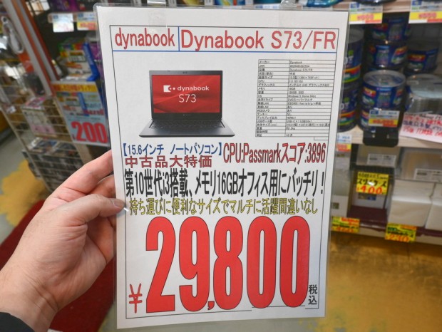 dynabook S73/FR