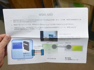 MIDIアダプタ (Txのみ)