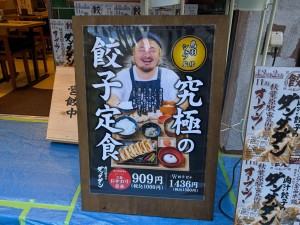 肉汁餃子のダンダダン 秋葉原店