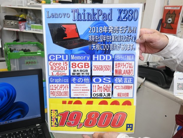 ThinkPad X280