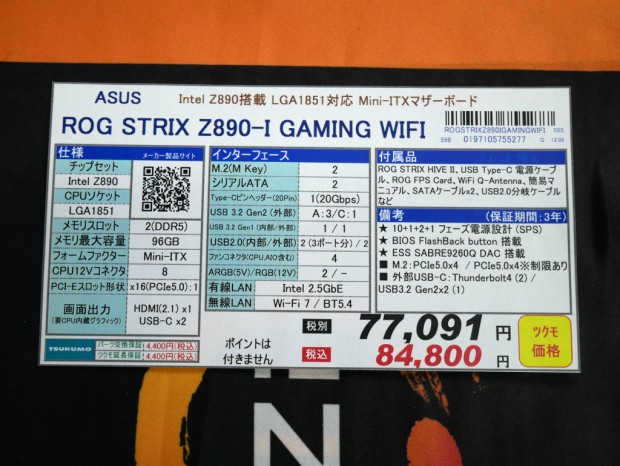 ROG STRIX Z890-I GAMING WIFI