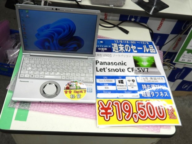 Panasonic中古ノート