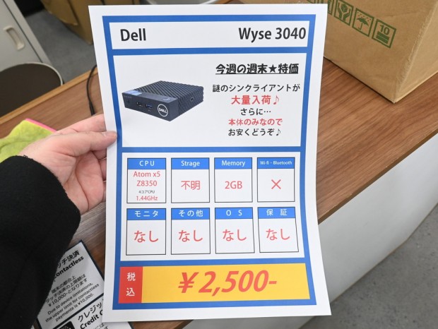 お買い得中古品情報) デルのシンクライアント端末「Wyse 3040」のジャンク品が税込2,500円で販売中 - エルミタージュ秋葉原