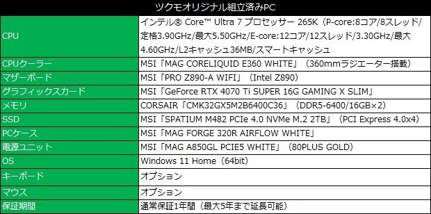 ツクモオリジナル組立済みPC