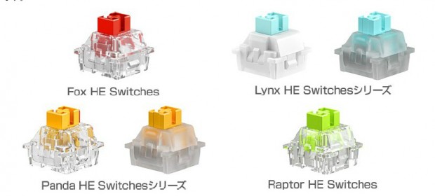 「HE Switches」シリーズ