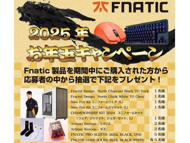 豪華景品が抽選で当たる「Fnatic Gear 2025年お年玉キャンペーン」開催中