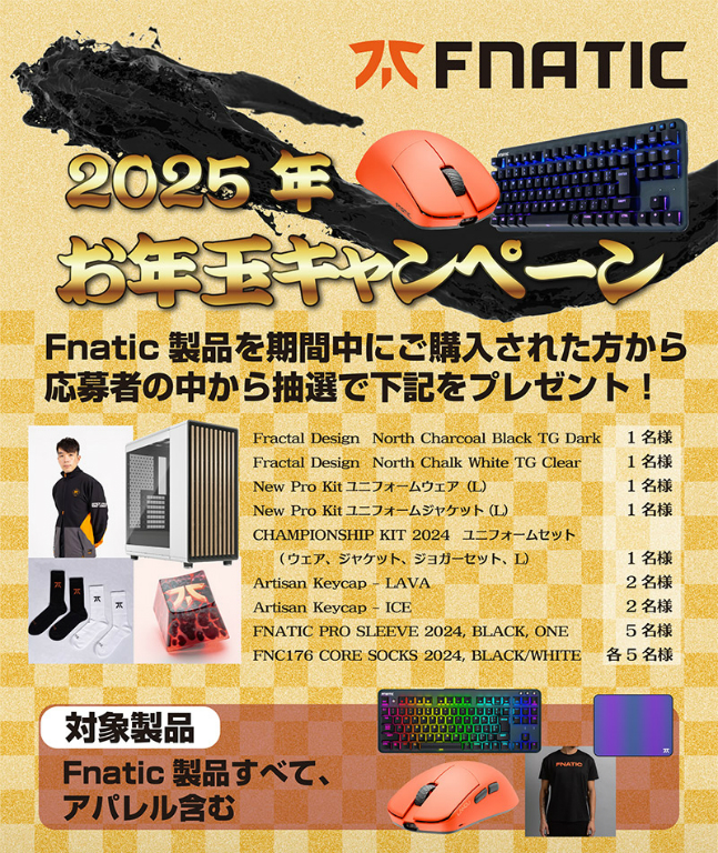 Fnatic Gear 2025年お年玉キャンペーン