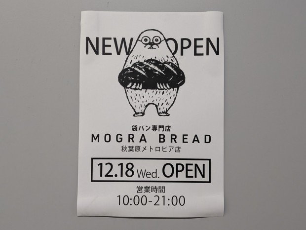 MOGRA BREAD 秋葉原メトロピア店