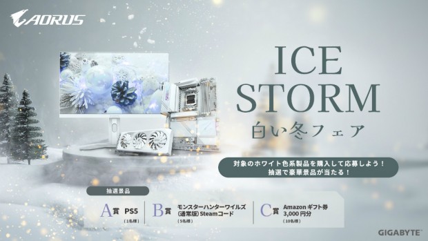 ICE STORM 白い冬フェア