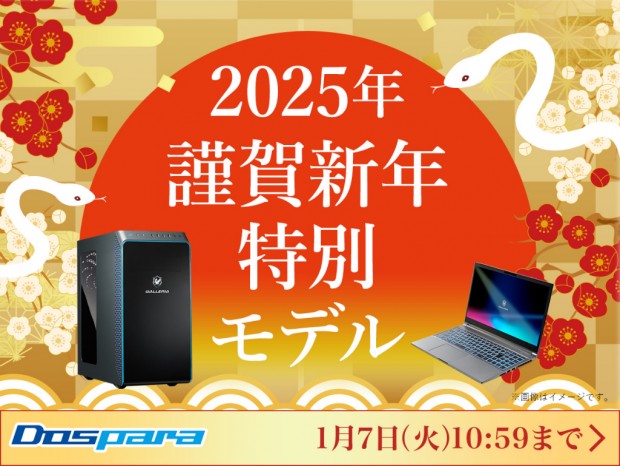 ドスパラ、期間・数量限定「2025年謹賀新年特別モデル」1月1日より発売開始