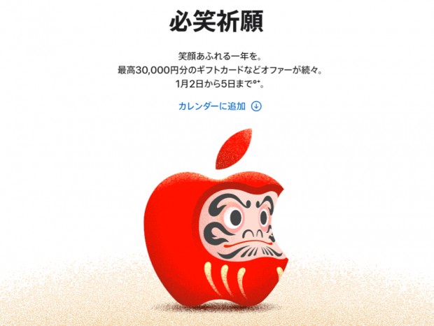 最高30,000円分のギフトカードや巳年限定AirTagがもらえる「Appleの初売り」1月2日（木）より開催