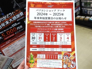 2024-2025年末年始営業時間リスト