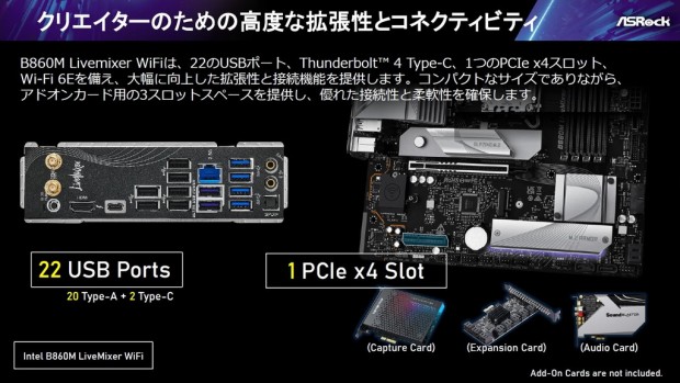 ASRock Intel B860/AMD B850マザーボード発表会