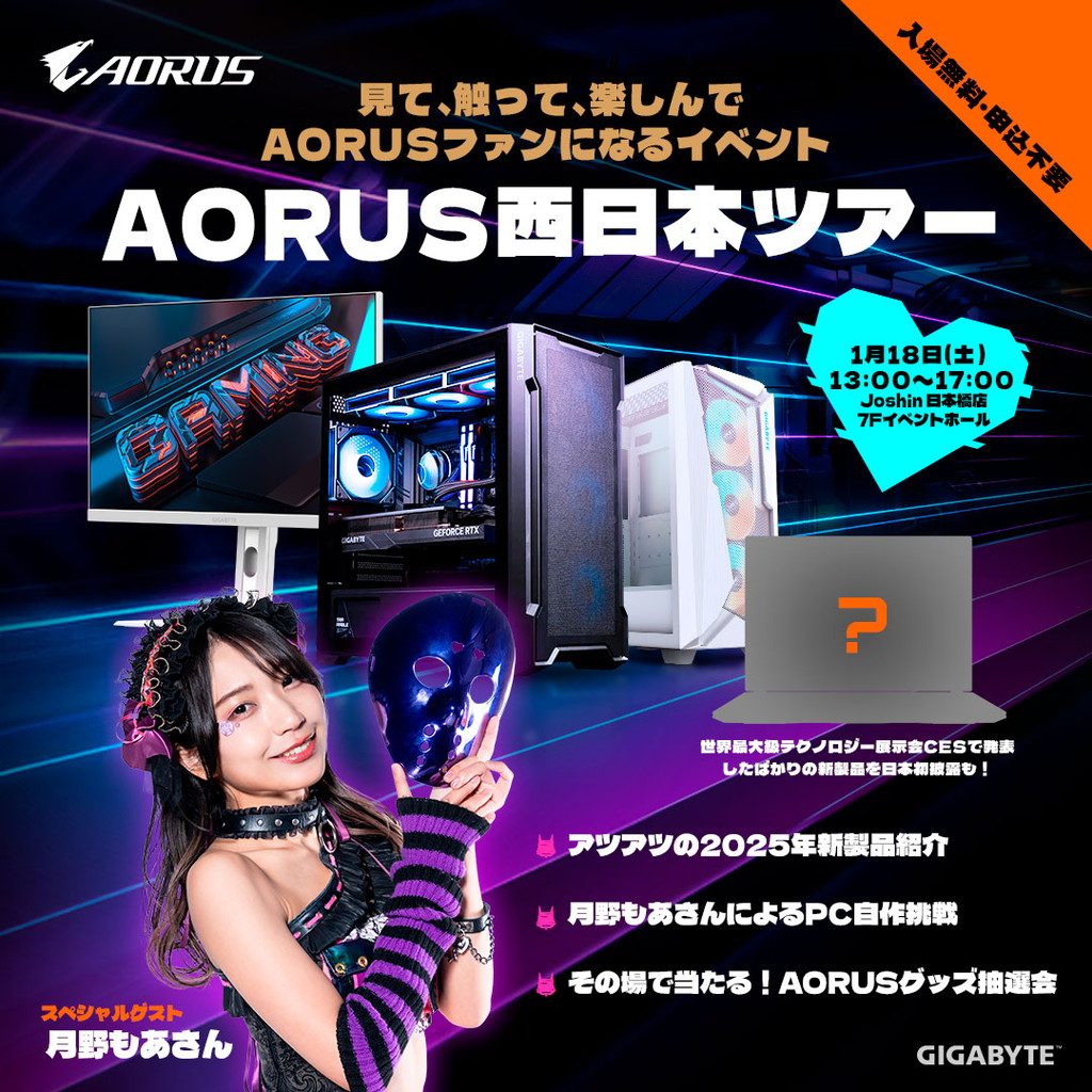 見て、触って、楽しんで、AORUSファンになるイベント AORUS西日本ツアー