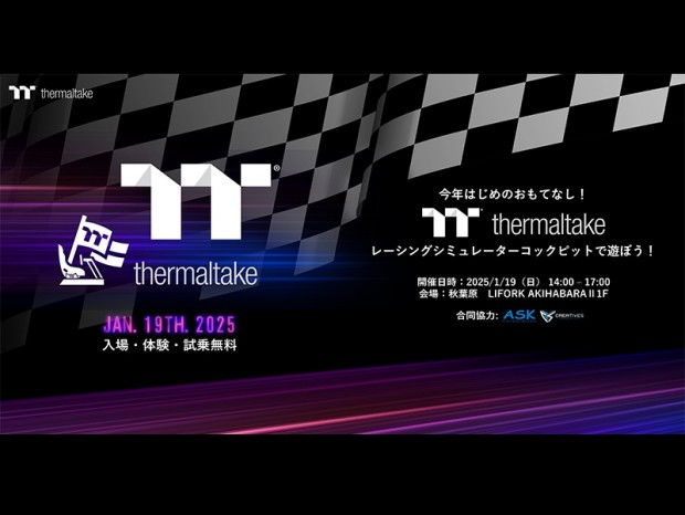 「Thermaltakeのレーシングシミュレーターコックピットで遊ぼう！」イベントが1月19日(日)にアキバで開催