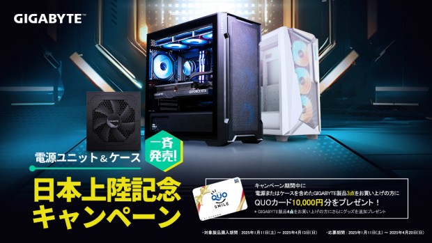 電源ユニット＆ケース一斉発売！日本上陸記念キャンペーン