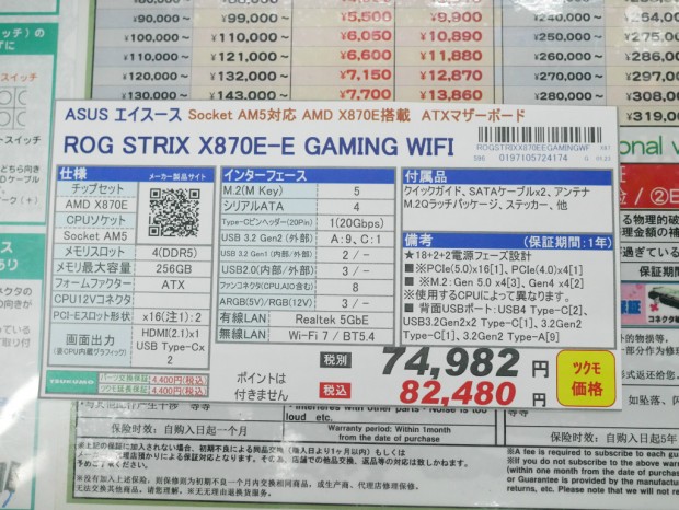 ROG STRIX X870E-E GAMING WIFI