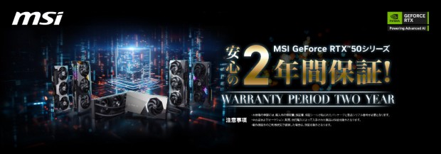 MSI製グラフィックスカード保証期間延長のお知らせ