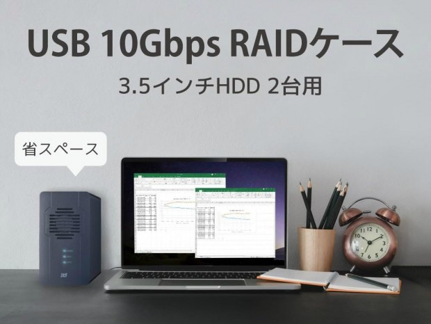 USB 10Gbps RAIDケース