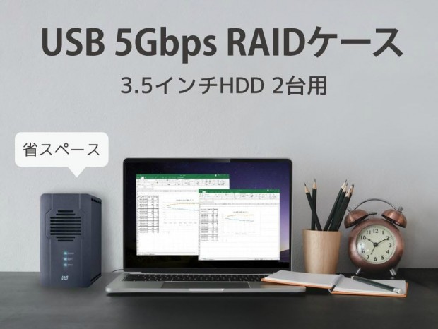 USB 5Gbps RAIDケース