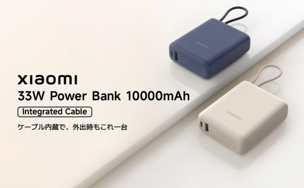 Xiaomi 33W Power Bank 10000mAh (Integrated Cable)