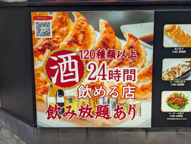 24時間餃子酒場 秋葉原2号店