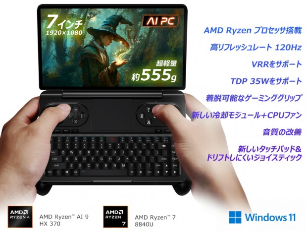 GPD WIN Mini 2025 国内正規版