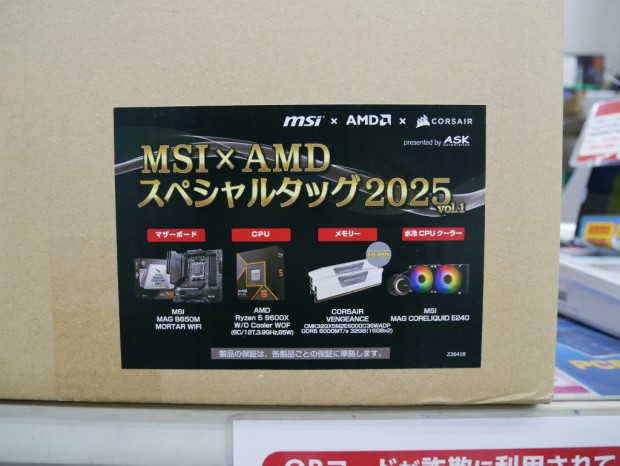 MSI×AMD SPECIAL TAG 2025 Vol.1