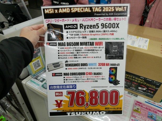 MSI×AMD SPECIAL TAG 2025 Vol.1