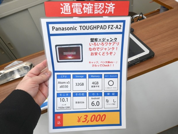 TOUGHPAD FZ-A2