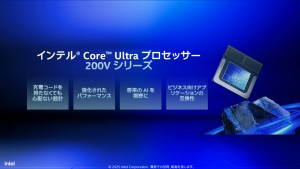 Intelメディア向け製品発表会