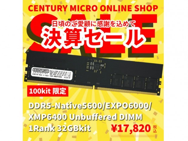 センチュリーマイクロ、DDR5-6400対応OCメモリキットの決算セール開催中