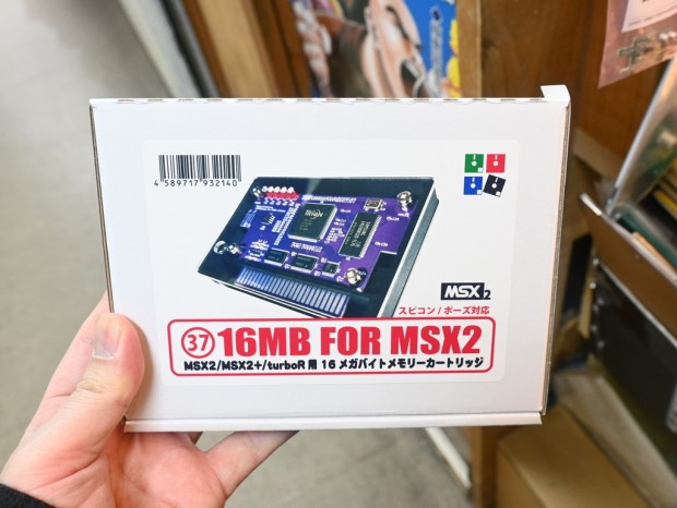 MSX2/2+/turboR用 16MBメモリーカートリッジ