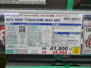 MAG B850 TOMAHAWK MAX WIFI