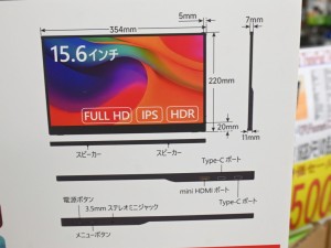 15.6インチ薄型マルチモニター