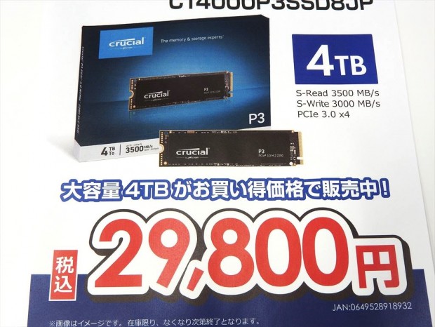 Crucial P3特価