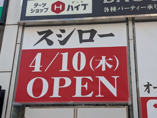 スシロー 秋葉原中央通り店