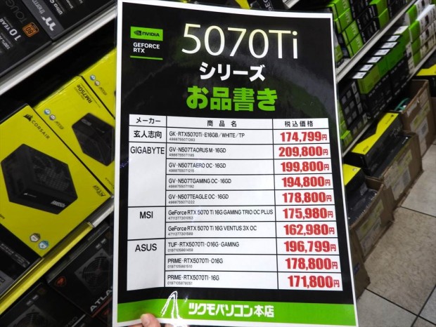 GeForce RTX 5070 Ti発売開始