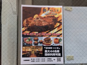 俺のフレンチGRILL&WINE 秋葉原