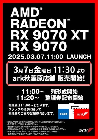 Radeon RX 9070/9070 XT販売開始