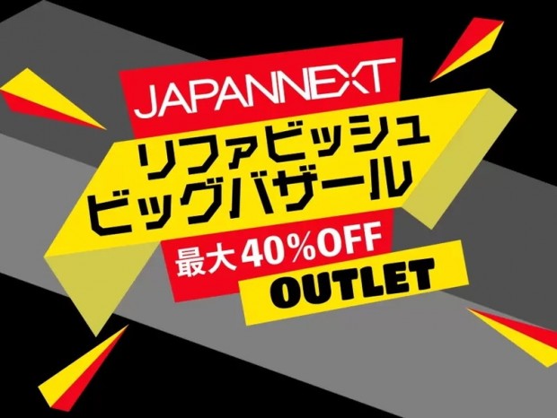 JAPANNEXT、再生品ディスプレイを最大40％引きで販売する「リファビッシュビッグバザール」開催