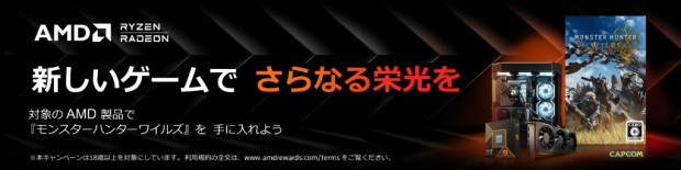 AMDゲームがもらえるキャンペーン2025第1弾