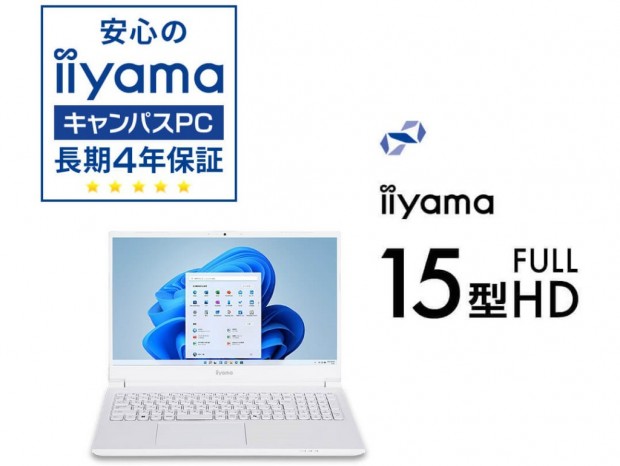 4年保証の学生向けノートPC「iiyama キャンパスPC」にホワイトカラーモデル追加