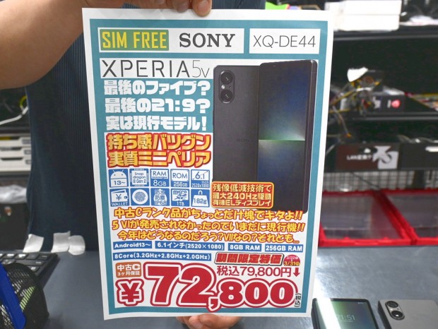 Xperia 5V